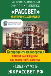 ЖК "Рассвет"
